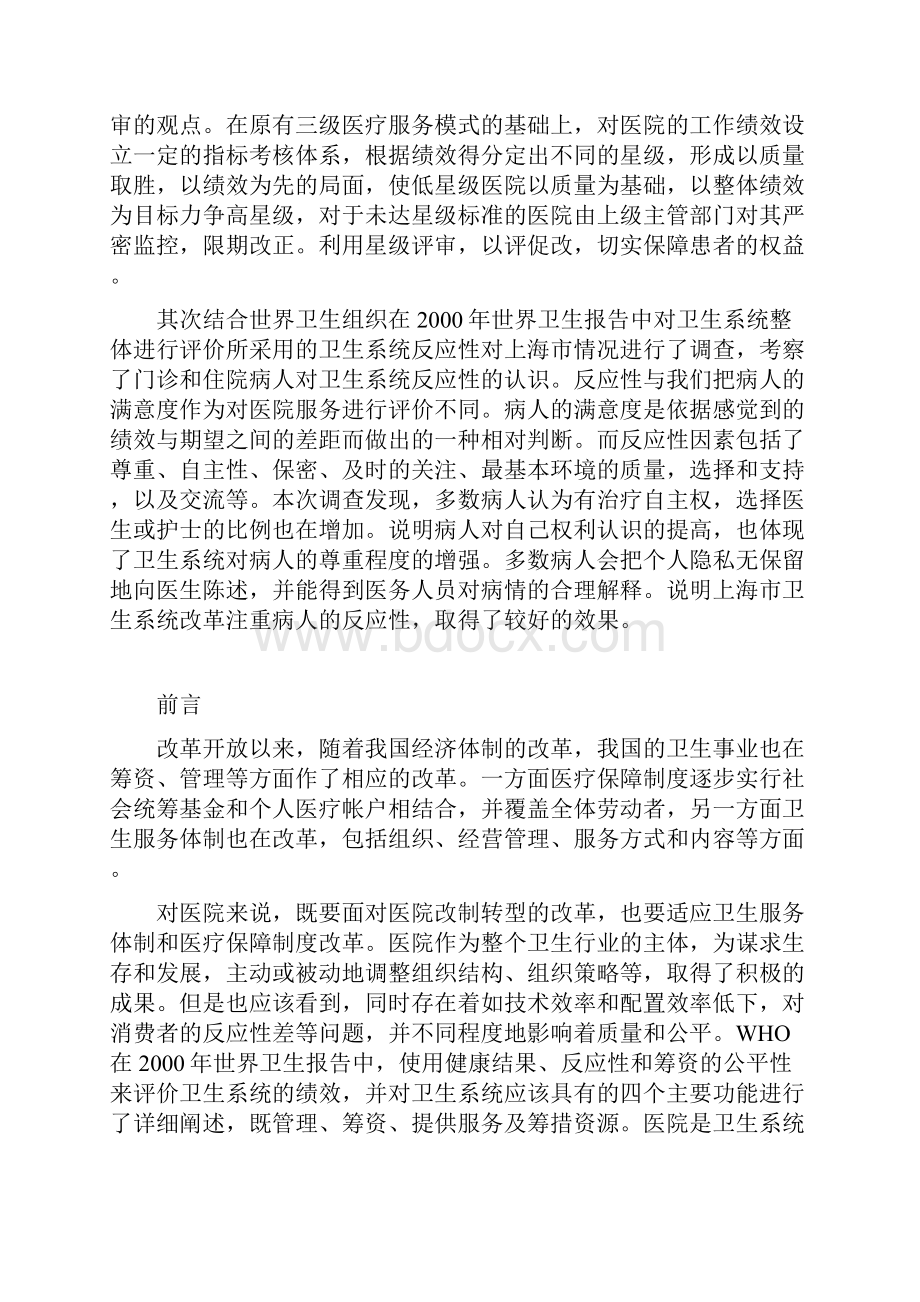 医院考核绩效标准.docx_第3页