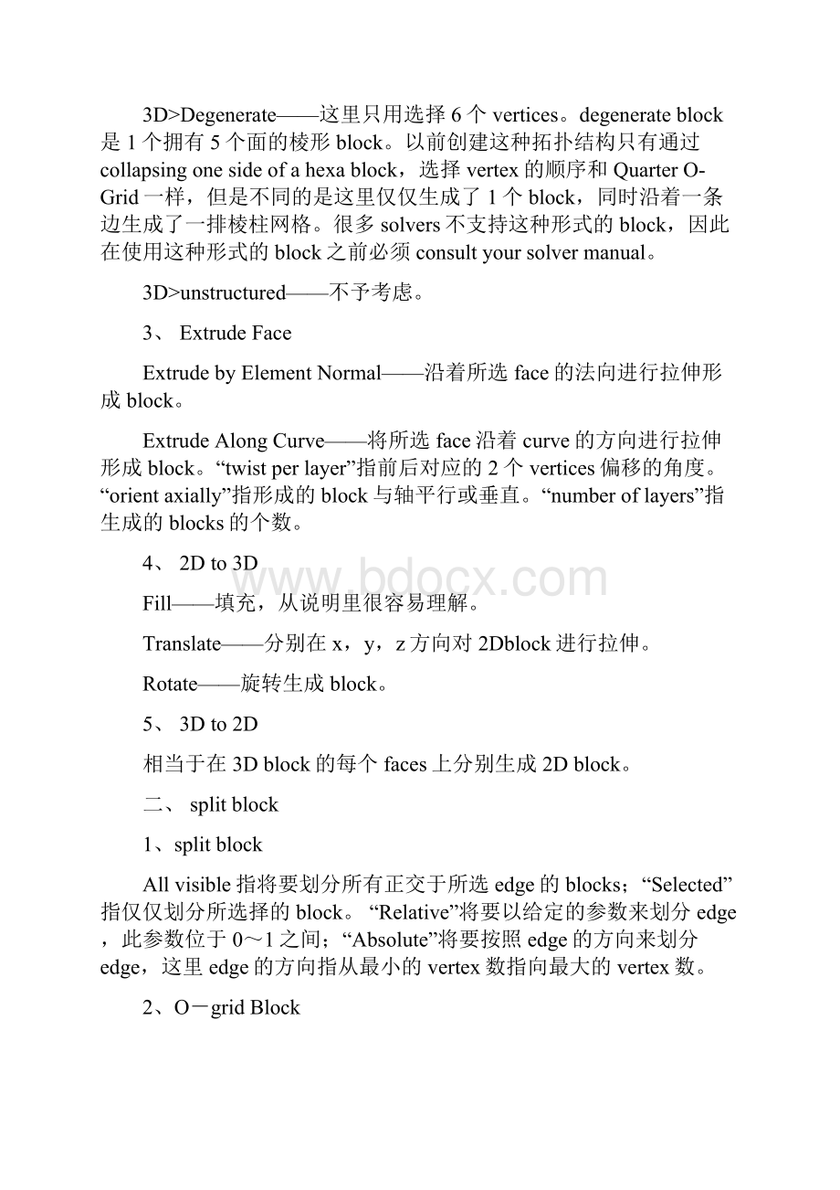 icemcfd有关block功能的说明资料.docx_第2页