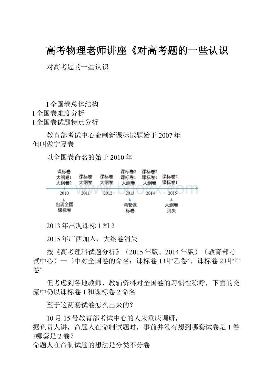 高考物理老师讲座《对高考题的一些认识.docx