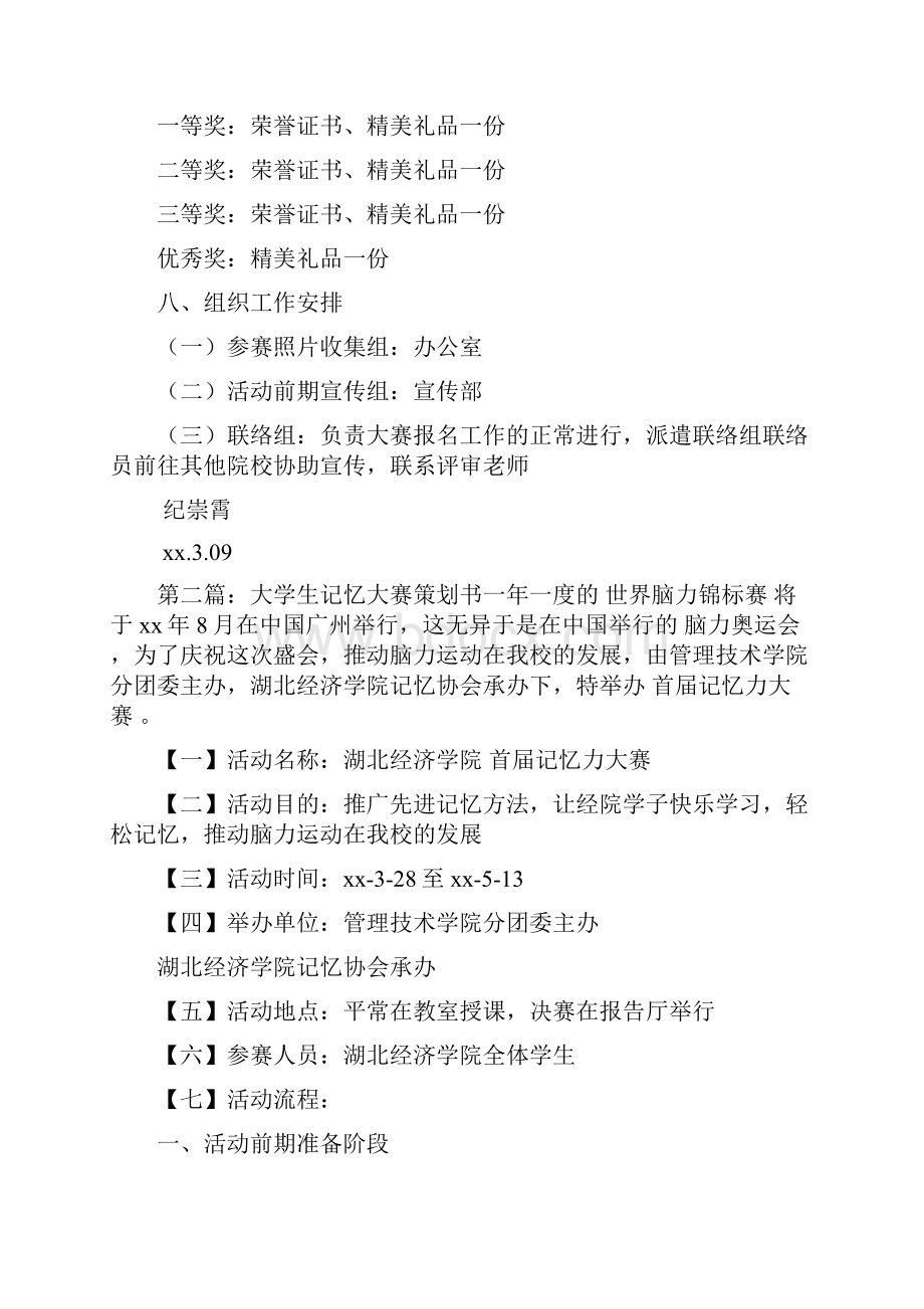 红色记忆摄影大赛策划书活动方案doc.docx_第3页