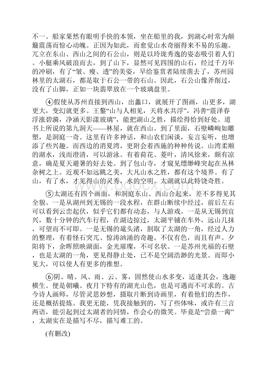 江苏省高考语文大一轮复习 第3部分 现代文阅读 第1章 文学类文本阅读 专题1 散文阅读 第3节 考.docx_第2页