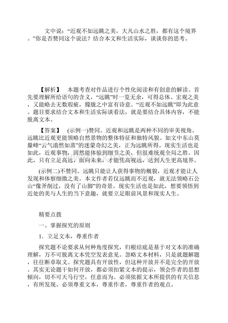 江苏省高考语文大一轮复习 第3部分 现代文阅读 第1章 文学类文本阅读 专题1 散文阅读 第3节 考.docx_第3页