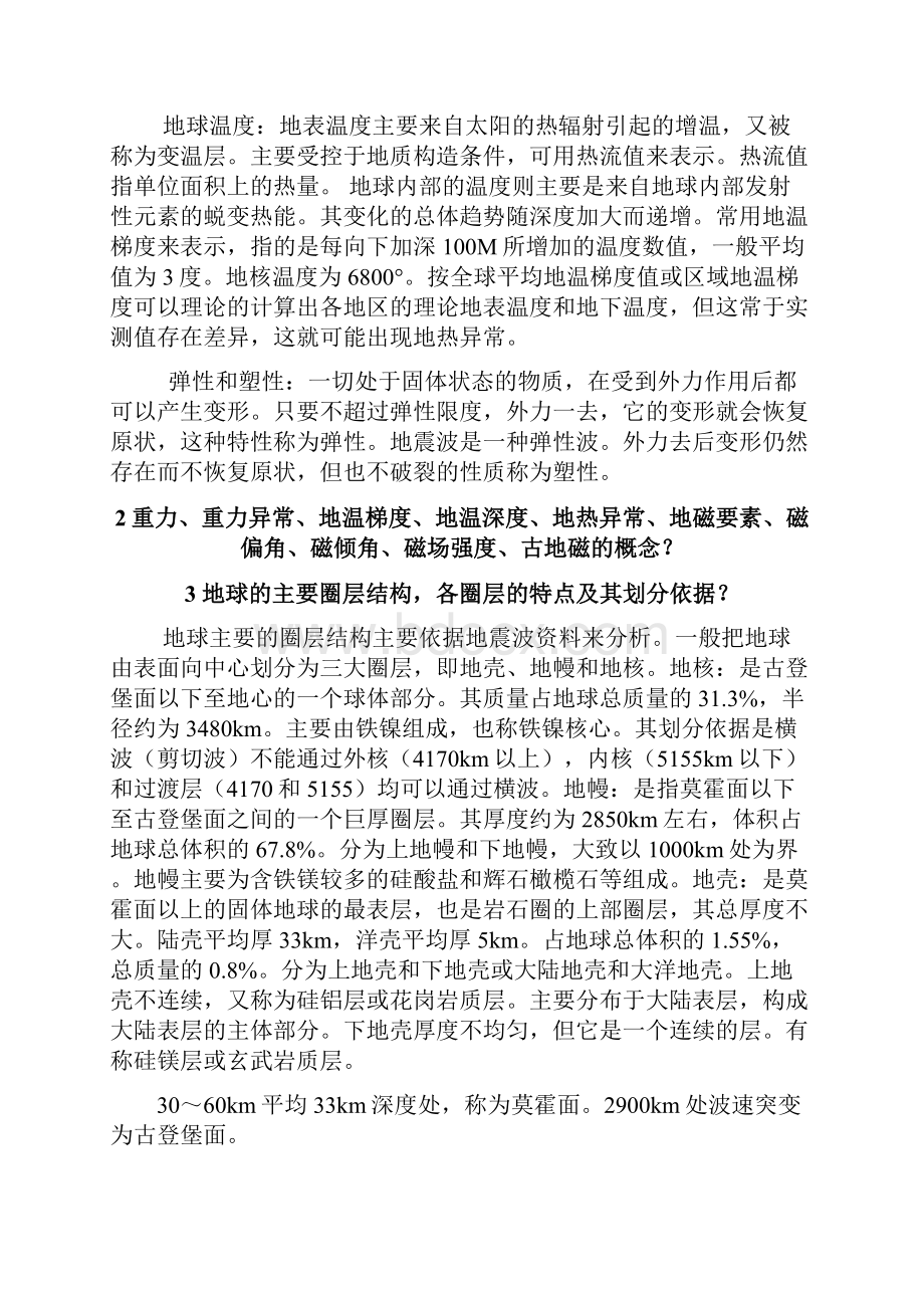 普通地质学考试复习题及答案.docx_第2页