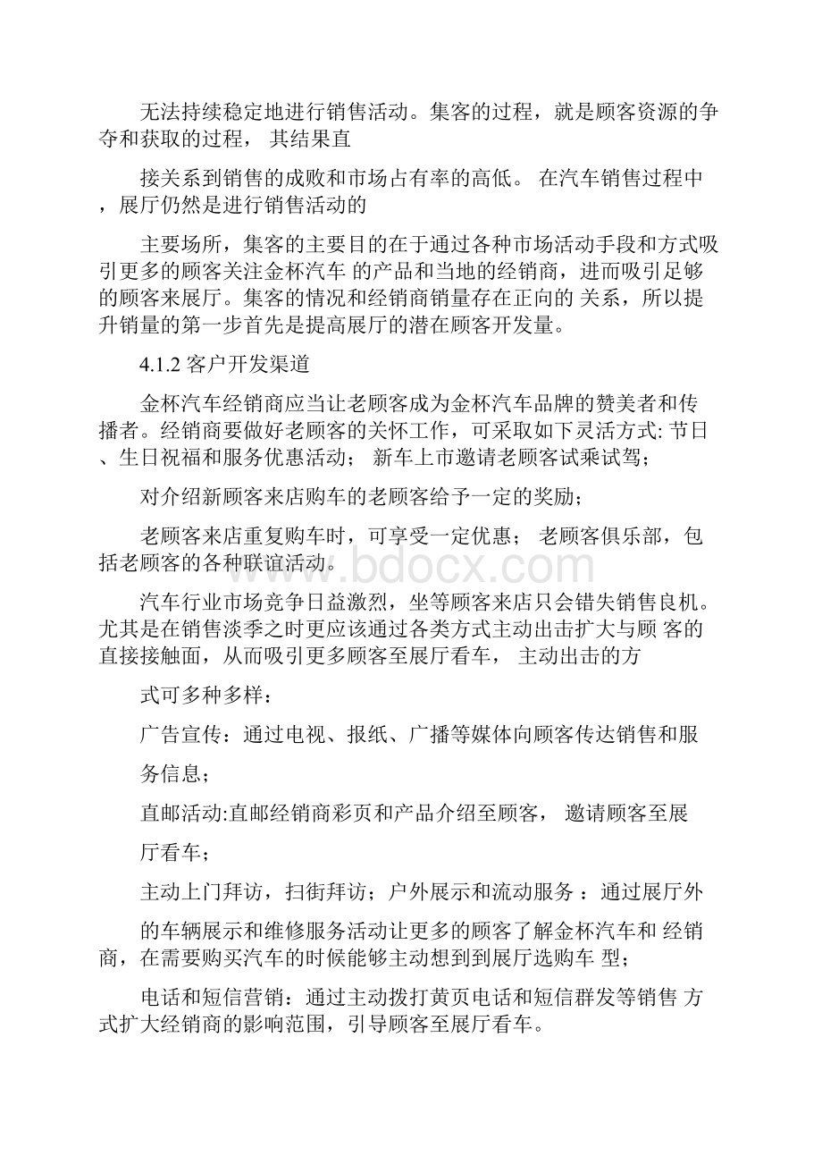 汽车4S店标准销售流程图.docx_第2页