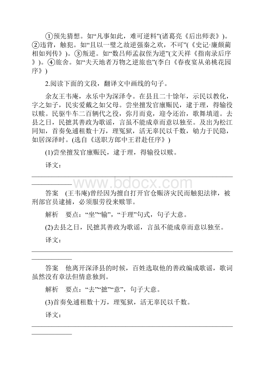 高考语文二轮复习导学案第2章 2 联想积累语境推断五类实词译到位 Word版含答案.docx_第3页