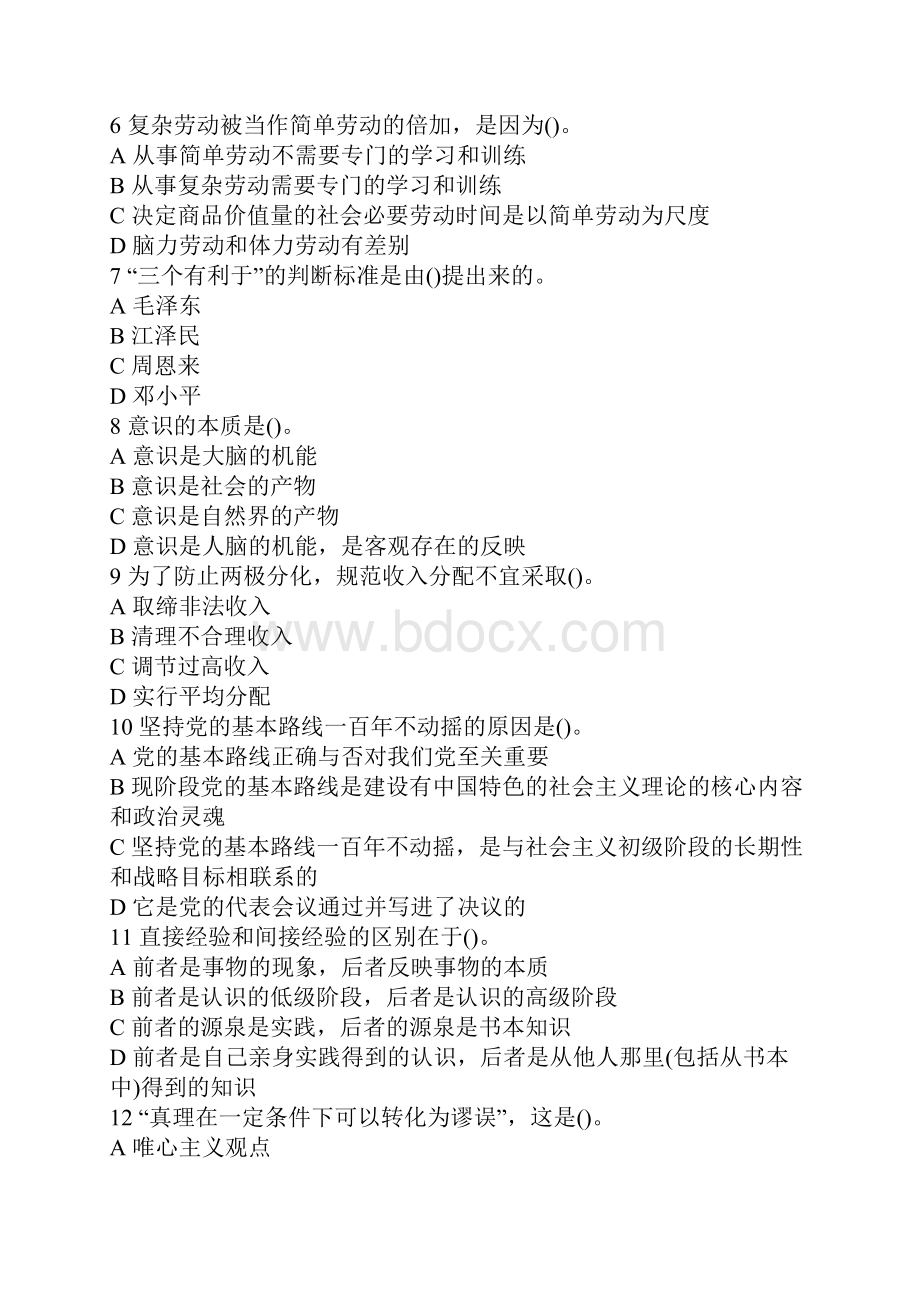 山东省属事业单位考试试题及答案精品.docx_第2页