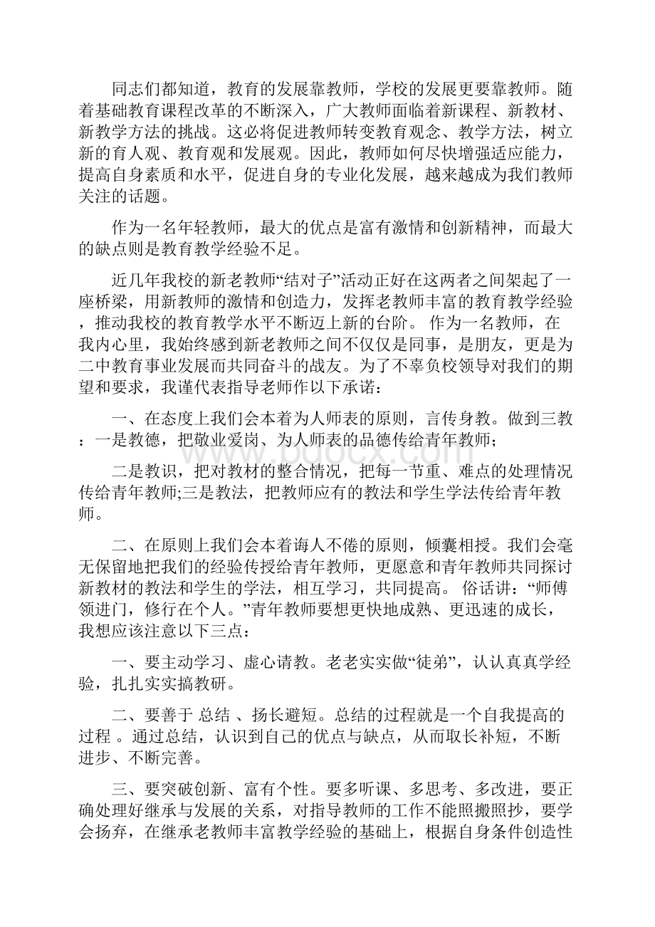 新教师培训老教师发言稿word版本 10页.docx_第3页