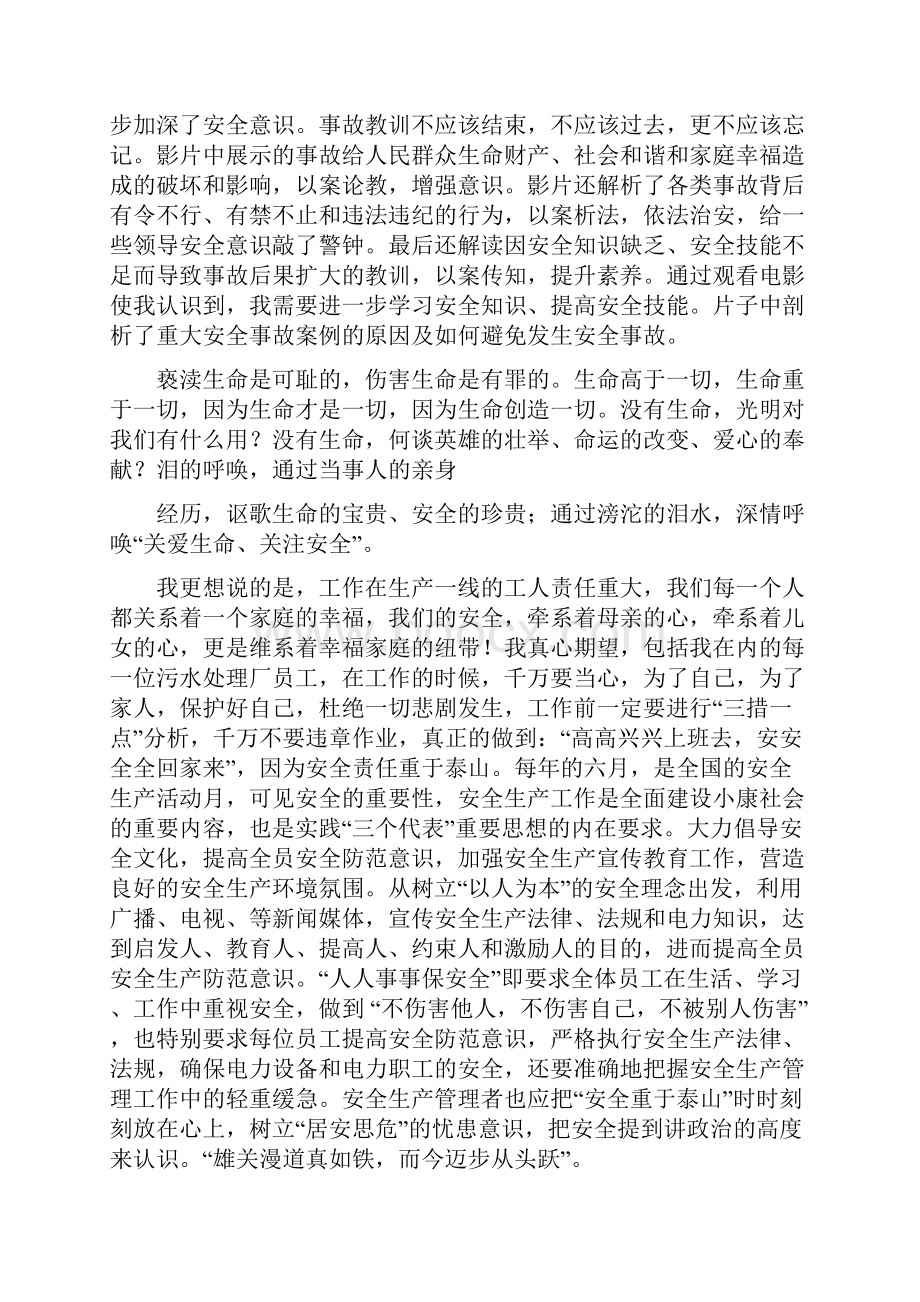 安全生产教育片观后感精选多篇.docx_第3页