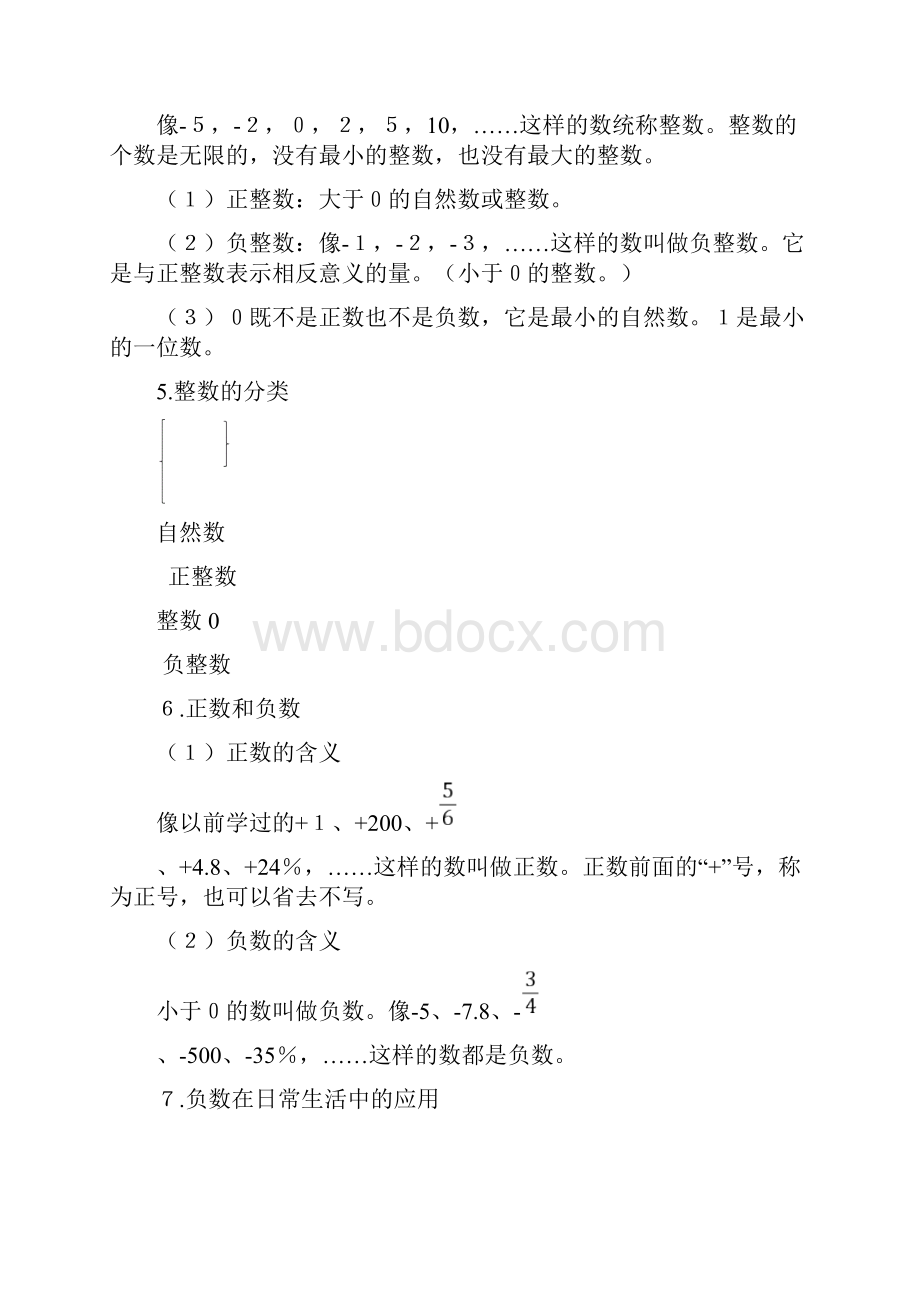 小升初小学数学《数的认识专题课》含答案.docx_第2页