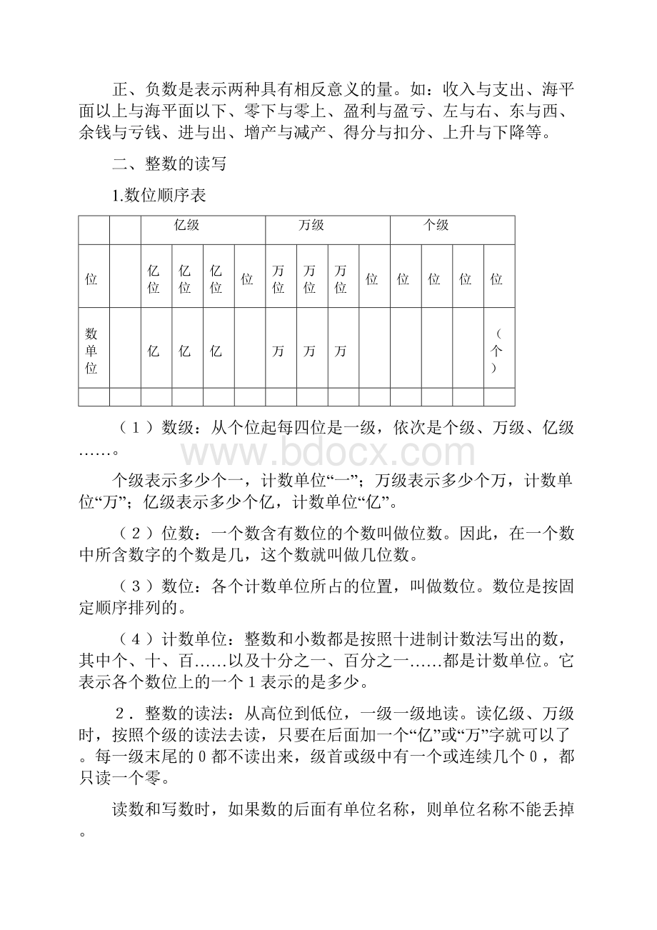 小升初小学数学《数的认识专题课》含答案.docx_第3页