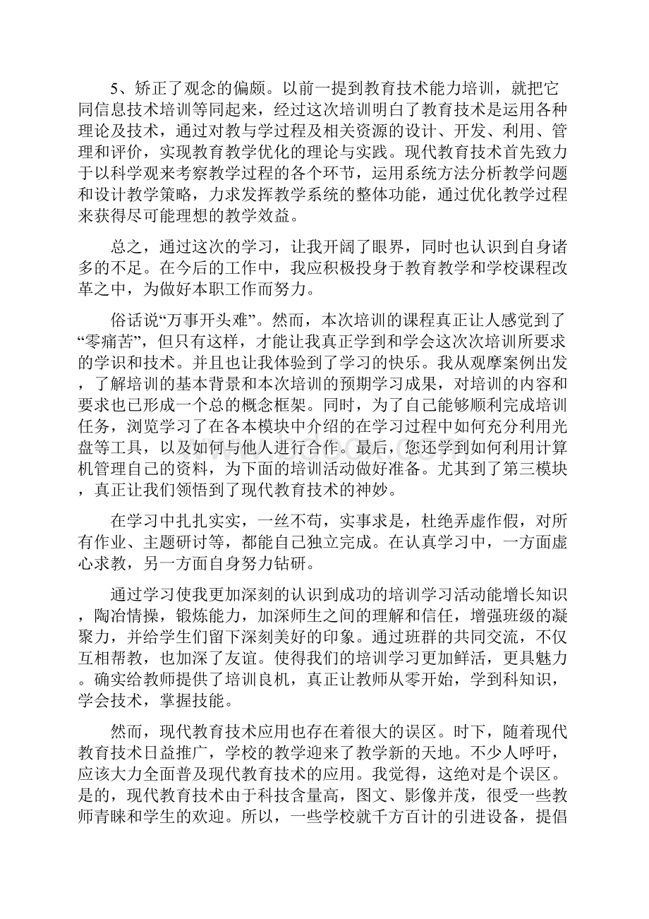 信息技术能力培训总结.docx_第2页