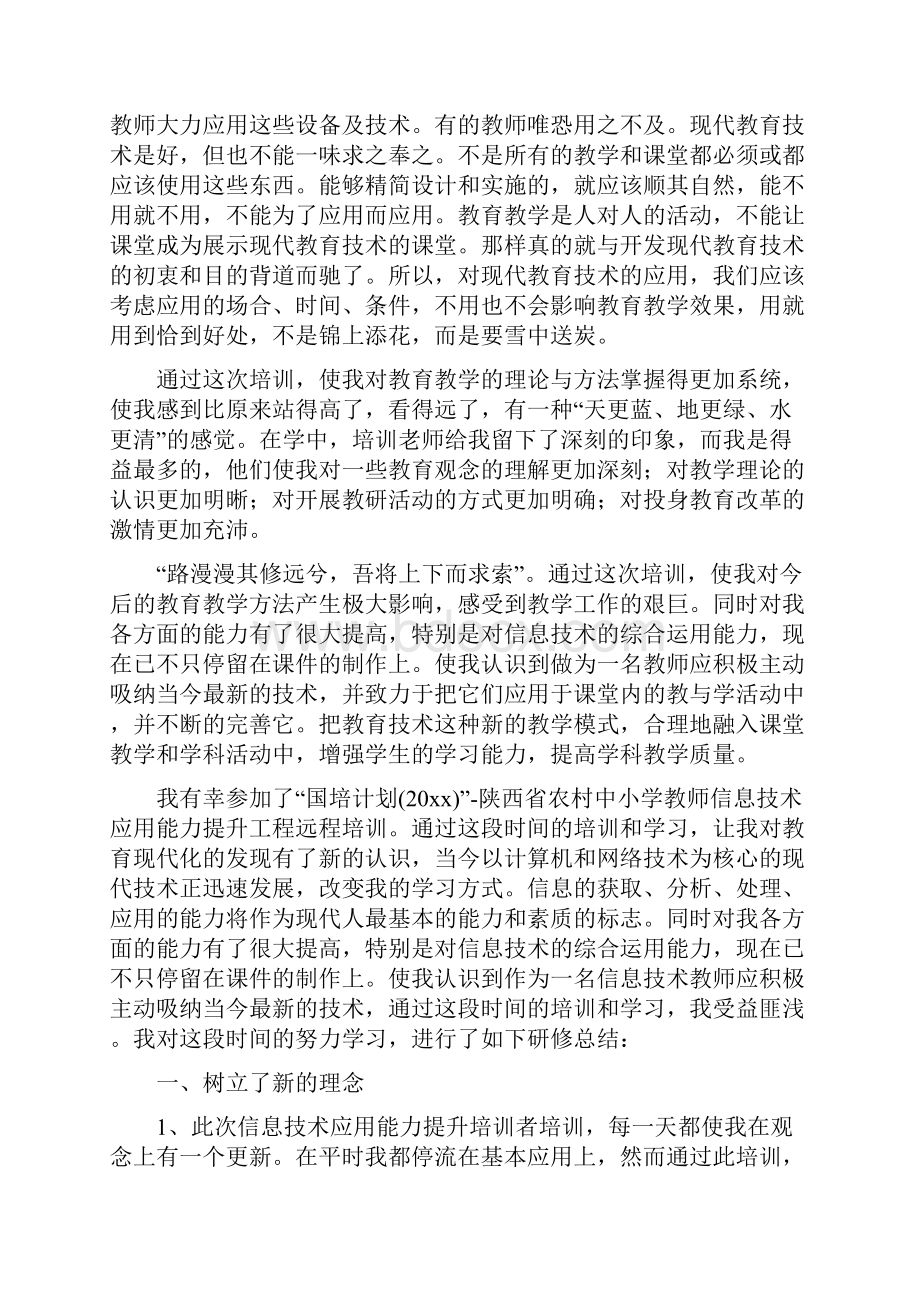 信息技术能力培训总结.docx_第3页