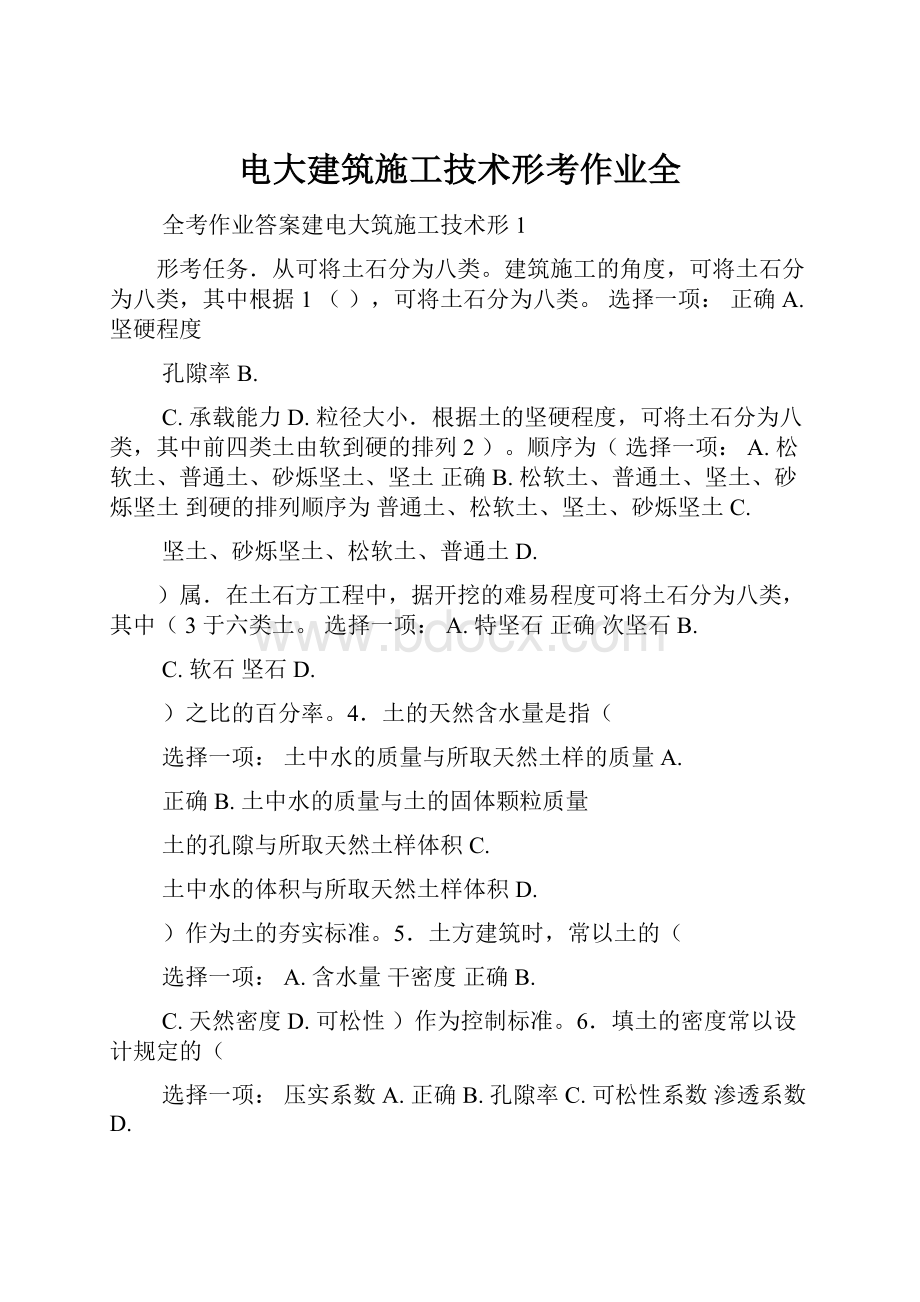 电大建筑施工技术形考作业全.docx