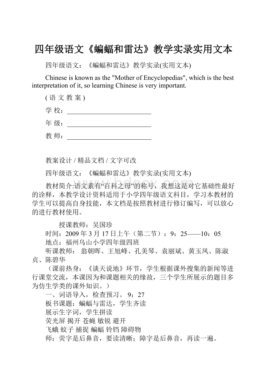 四年级语文《蝙蝠和雷达》教学实录实用文本.docx_第1页