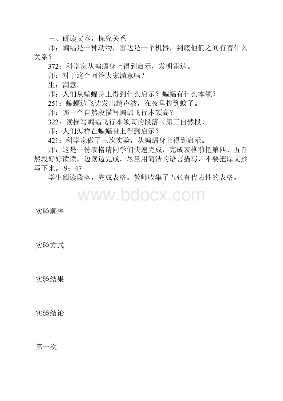 四年级语文《蝙蝠和雷达》教学实录实用文本.docx_第3页