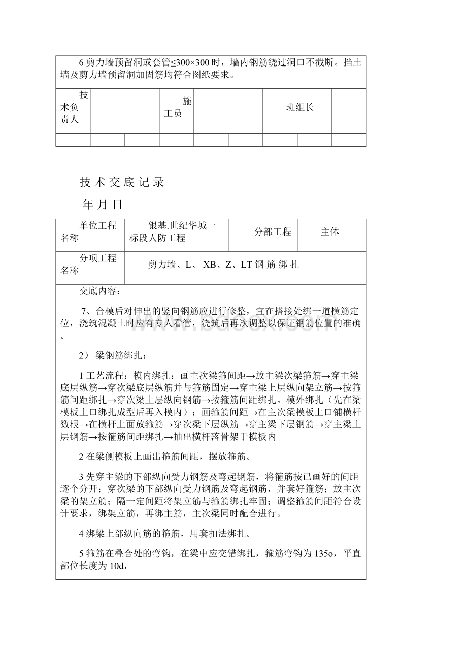 钢筋绑扎.docx_第2页