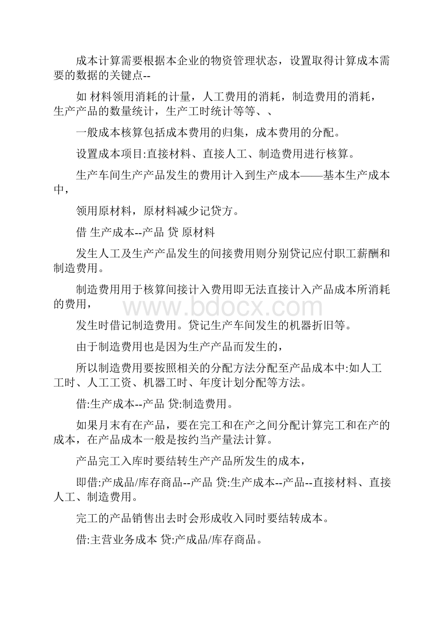 应聘会计面试问题.docx_第3页