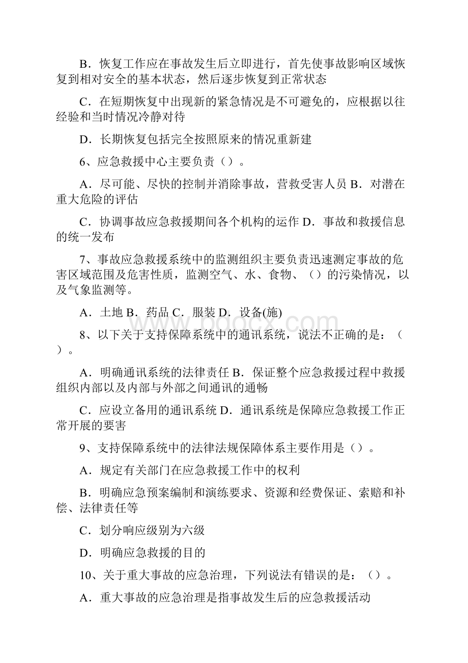 重大事故应急措施试题.docx_第2页