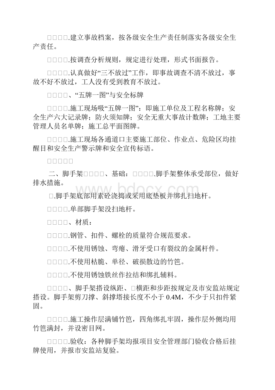 安全生产工作计划及安全保证体系.docx_第3页