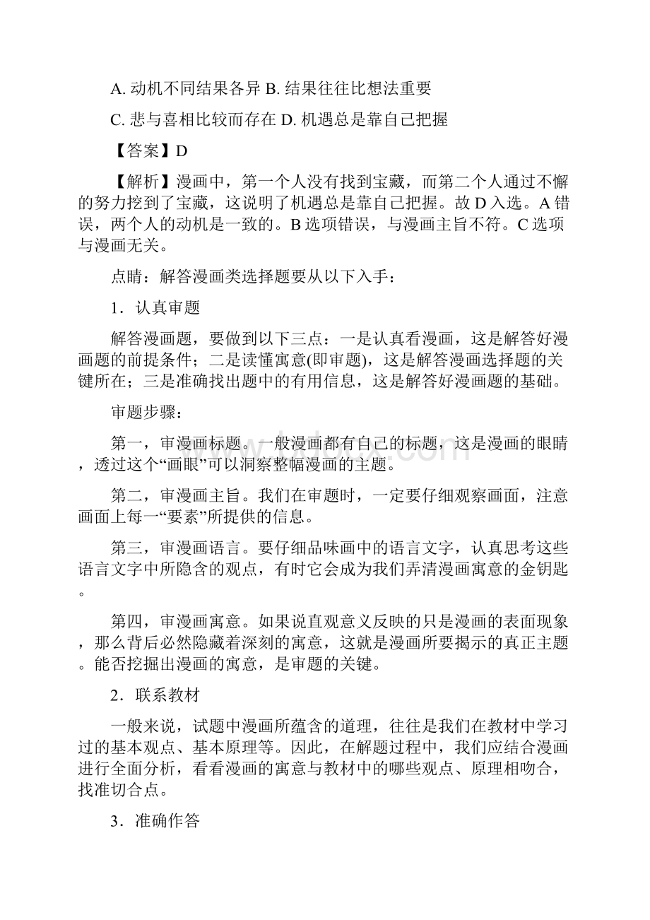 届北京市东城区高三综合练习一文综政治试题解析版.docx_第3页