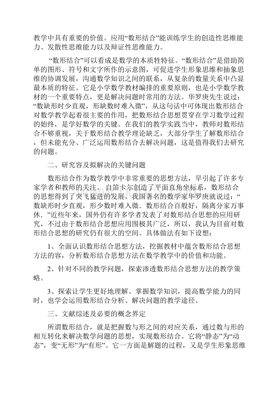 数形结合课题开题.docx_第2页