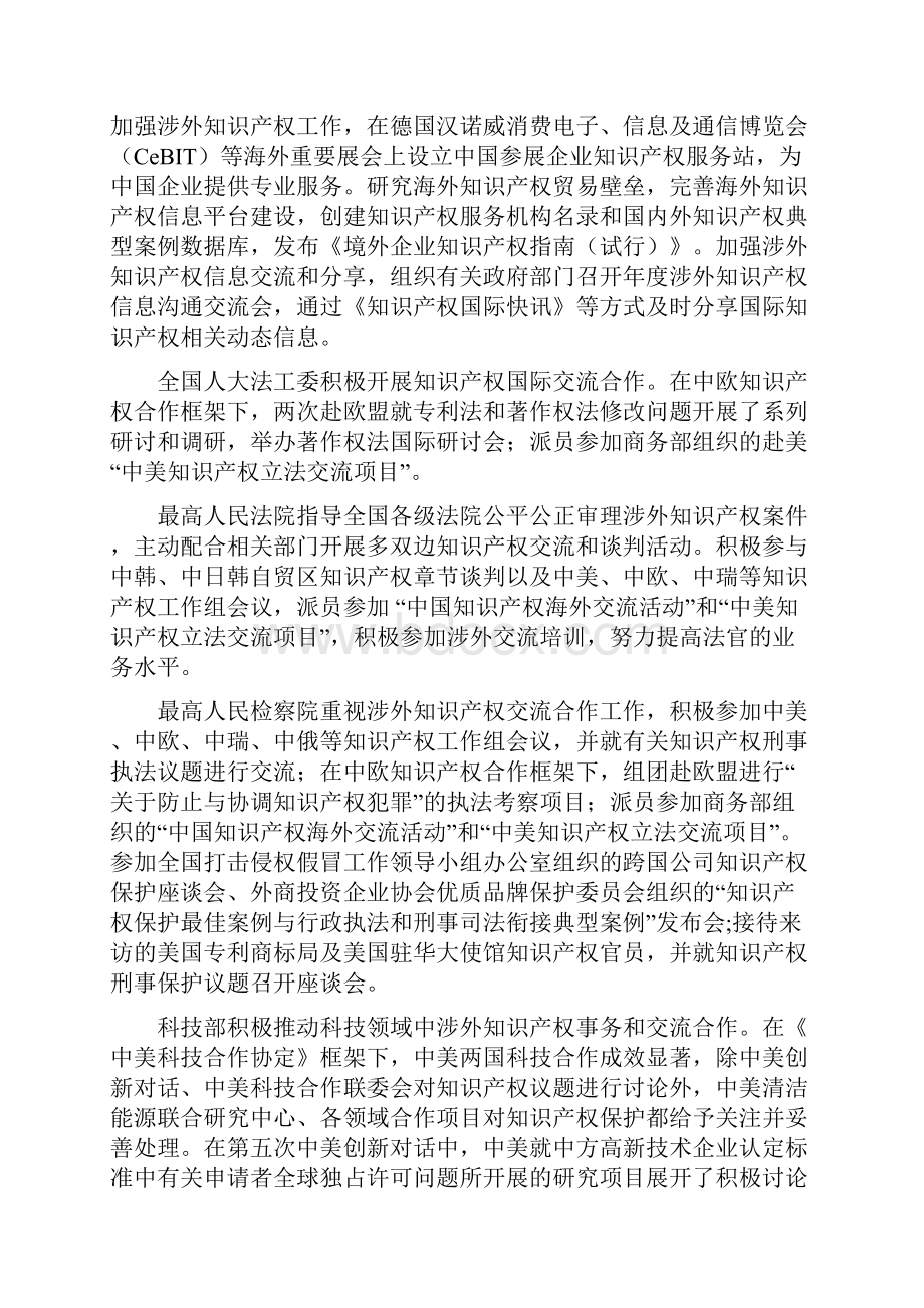 中国知识产权国际交流合作情况报告.docx_第2页