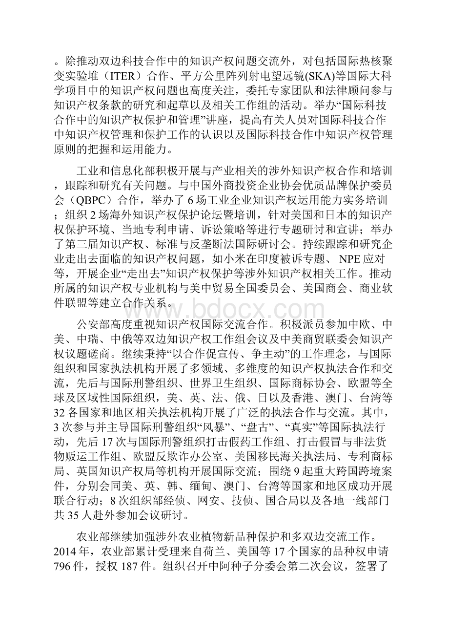 中国知识产权国际交流合作情况报告.docx_第3页