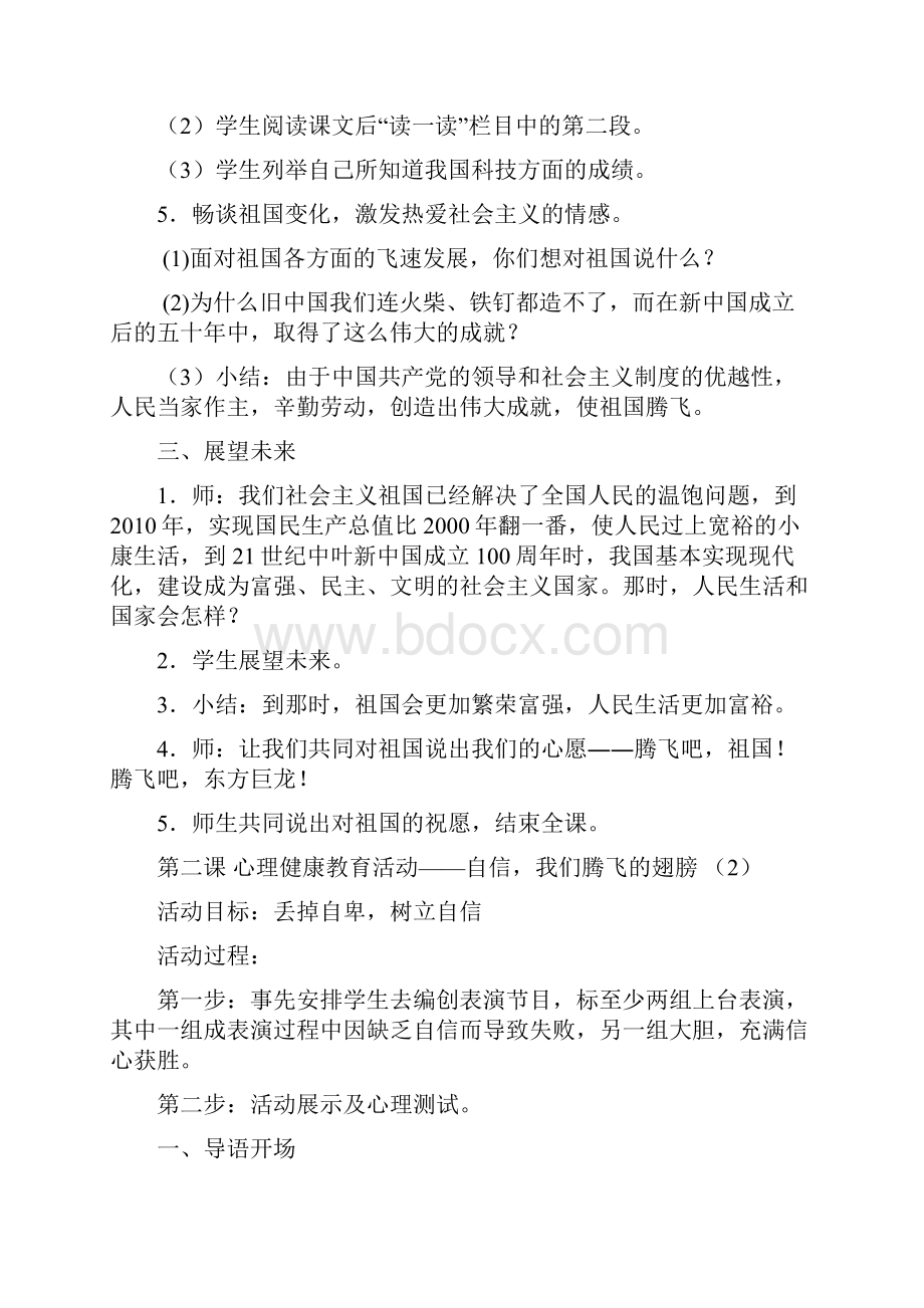 六年级校本课程教案.docx_第3页