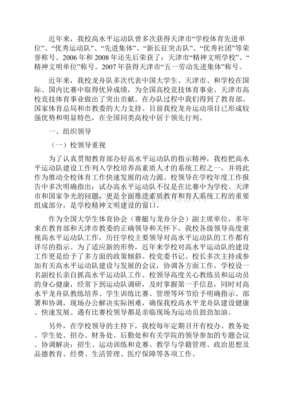 天津师范大学高水平运动队评估报告.docx_第2页