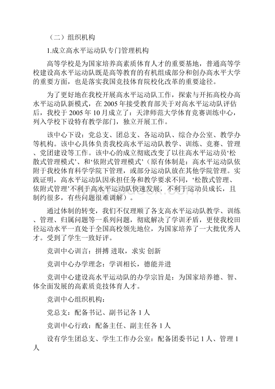 天津师范大学高水平运动队评估报告.docx_第3页