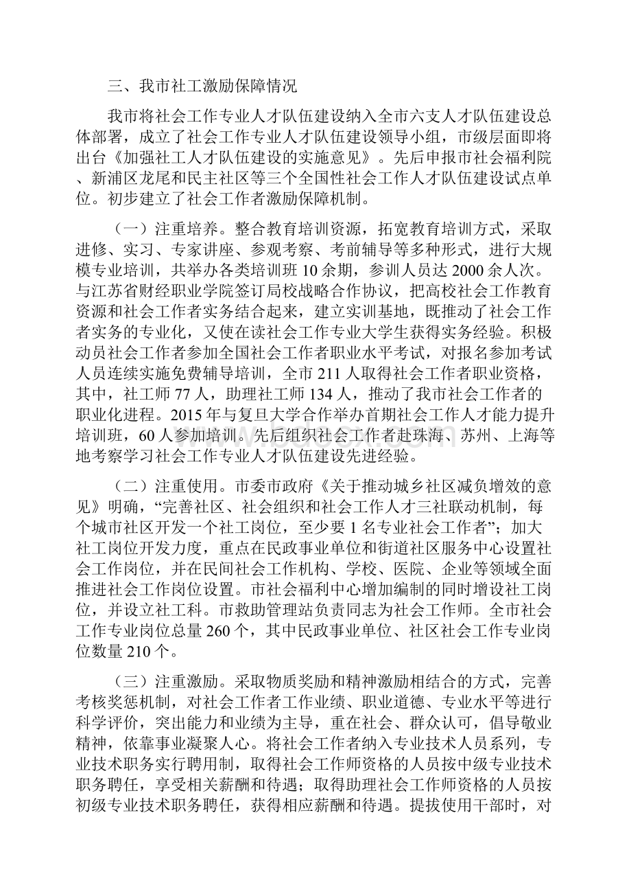 优秀调研成果完善社会工作专业人才激励机制.docx_第3页