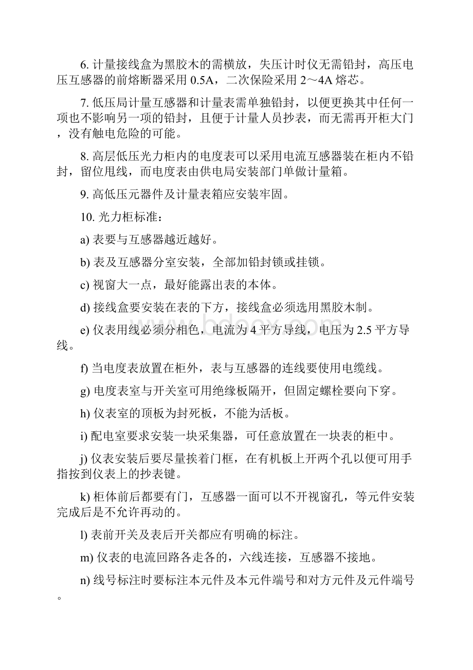 关于北京各区供电局在高低压成套产品的特殊要求.docx_第3页