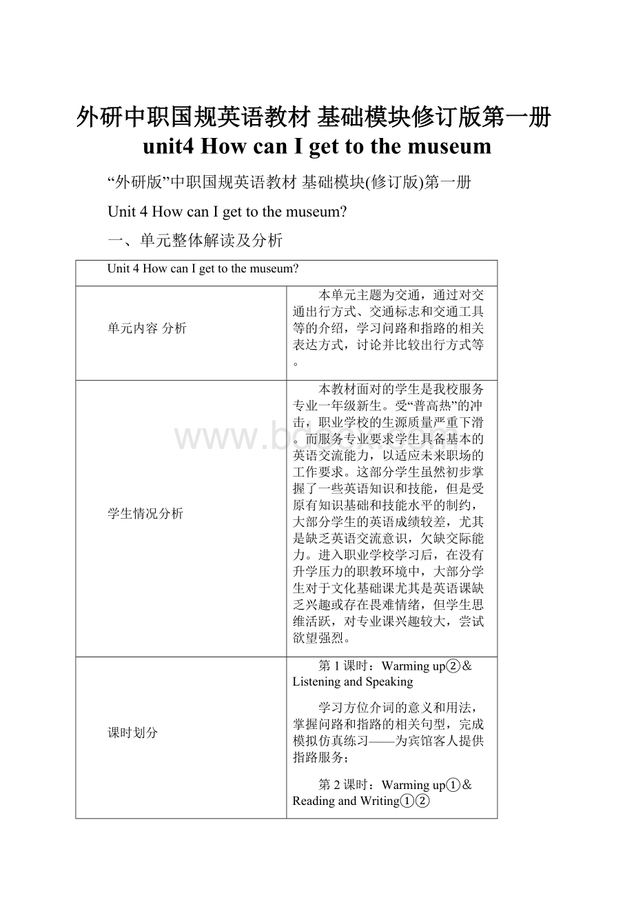外研中职国规英语教材 基础模块修订版第一册unit4 How can I get to the museum.docx
