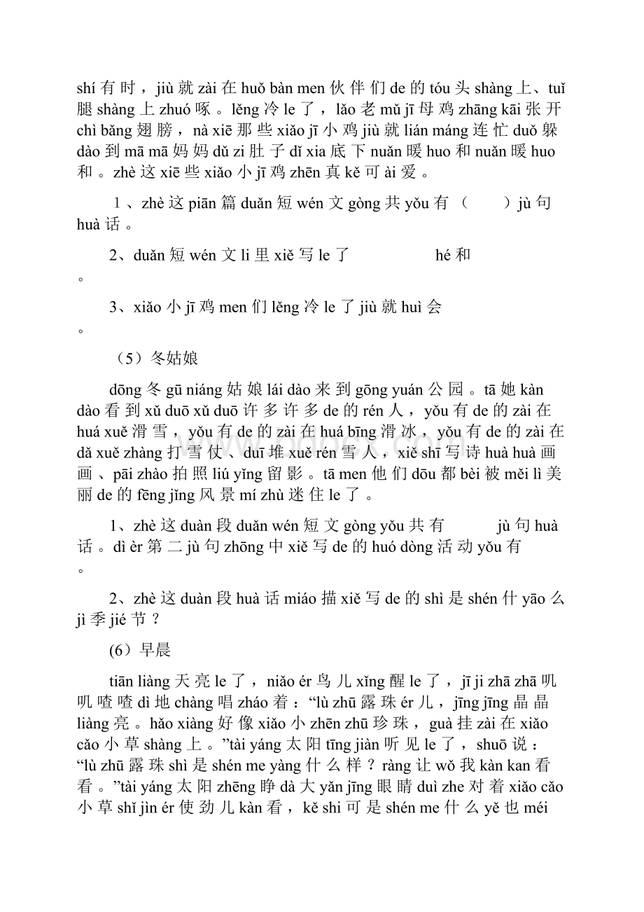 最新一年级带拼音的阅读训练全.docx_第3页