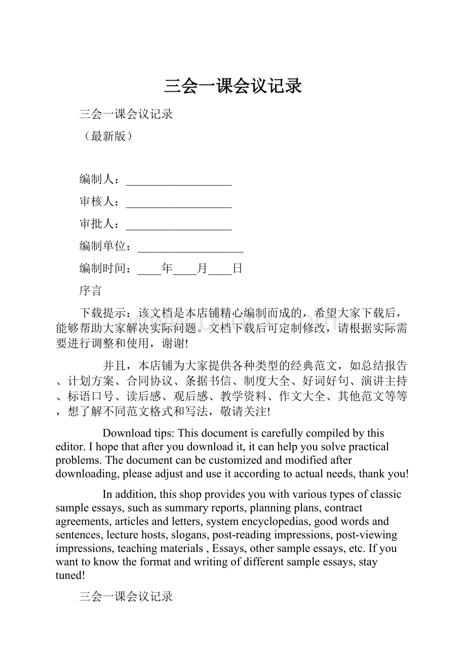 三会一课会议记录.docx_第1页