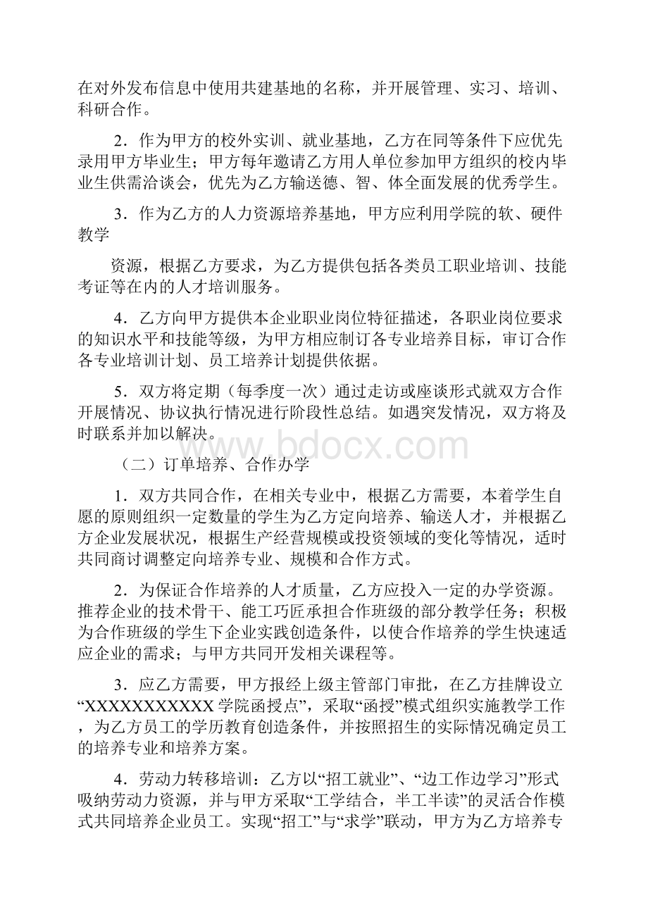 校企合作协议书封面.docx_第2页