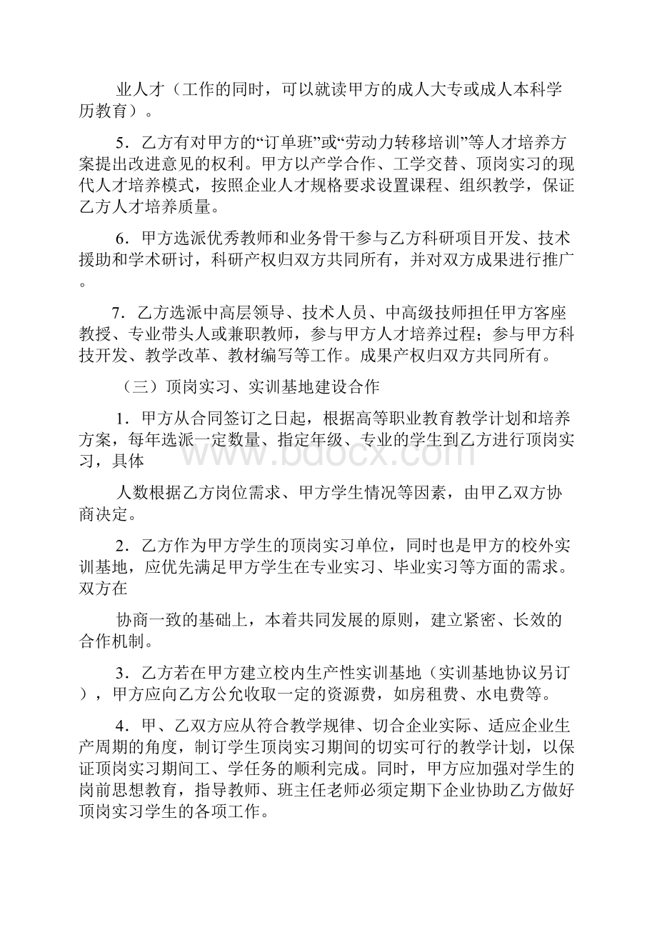 校企合作协议书封面.docx_第3页