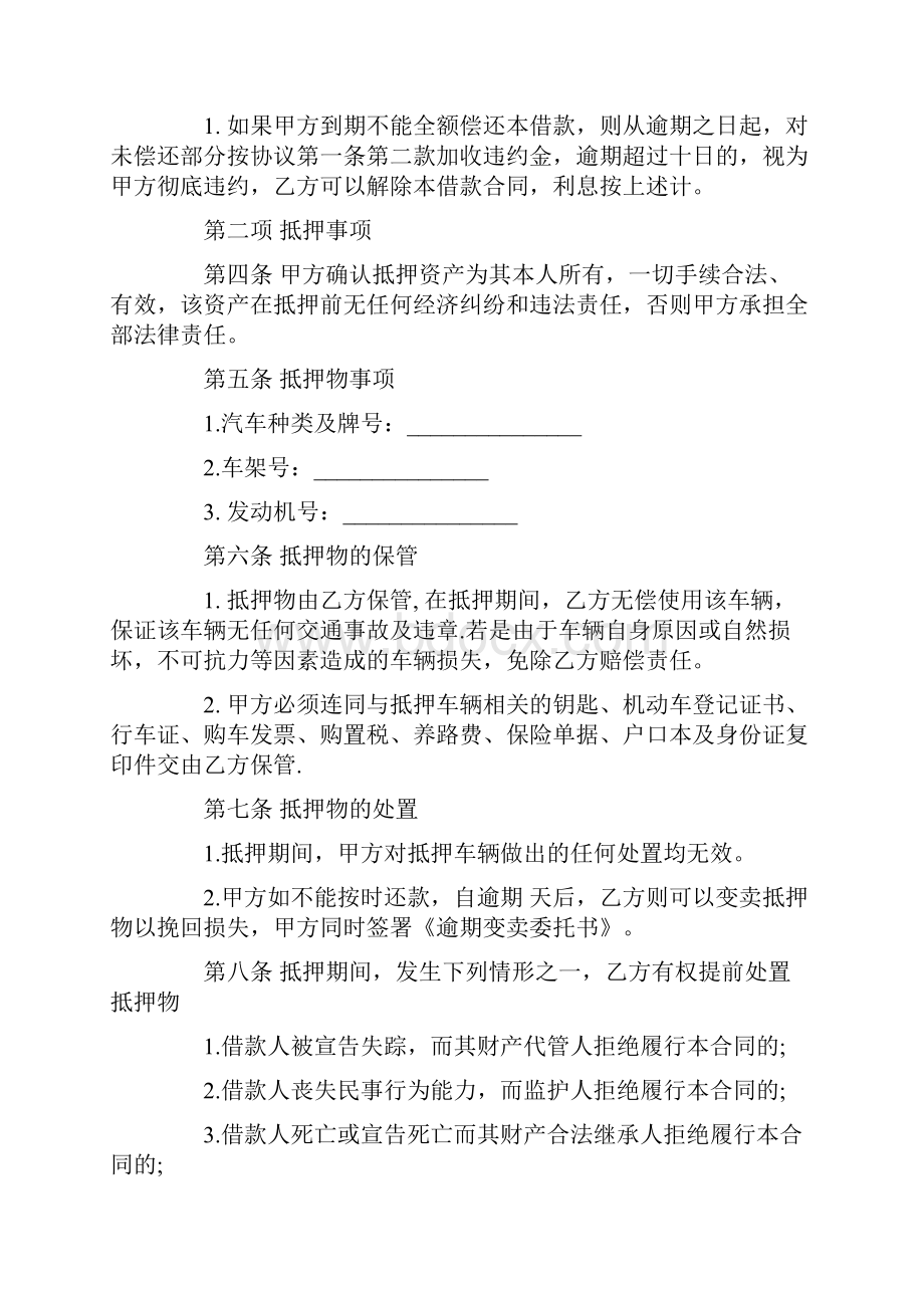 借款合同车辆抵押最完整.docx_第2页