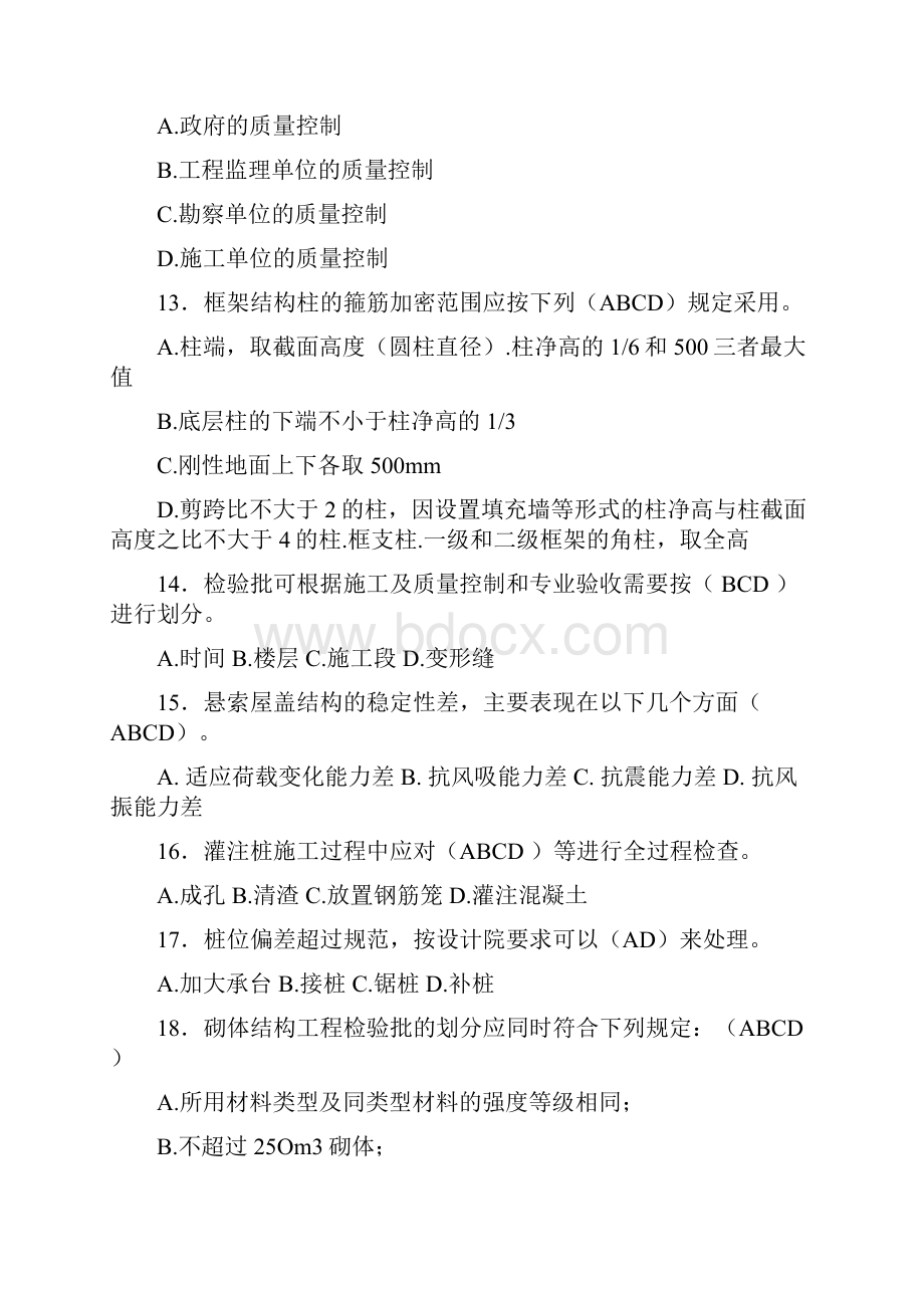 精选最新土建施工质量员资格测试复习题库588题含答案.docx_第3页