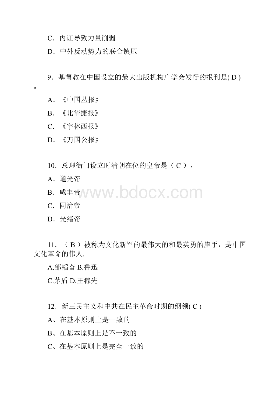 中国近代史纲要考试试题及答案ajy.docx_第3页