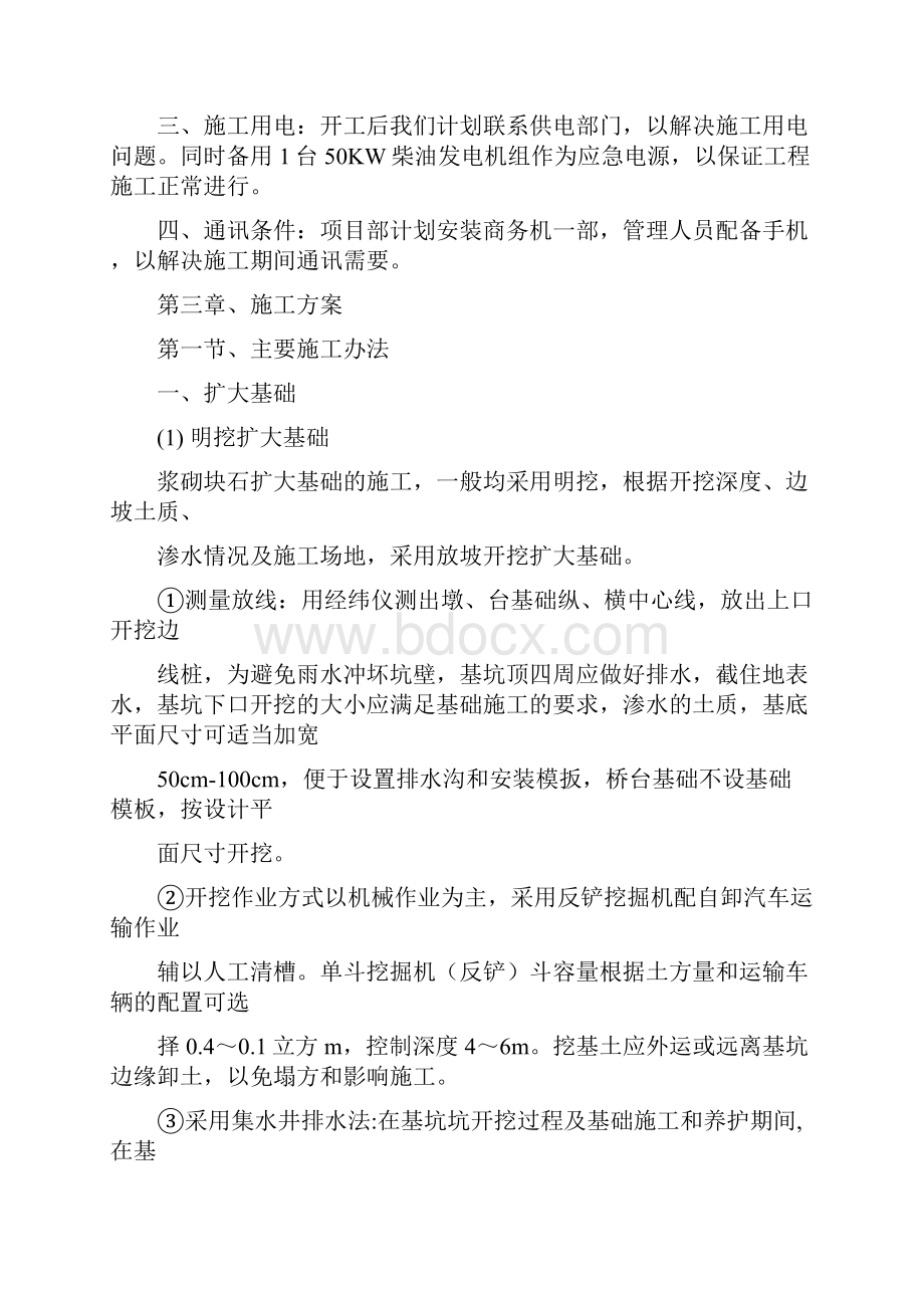 桥梁工程施工组织方案.docx_第3页