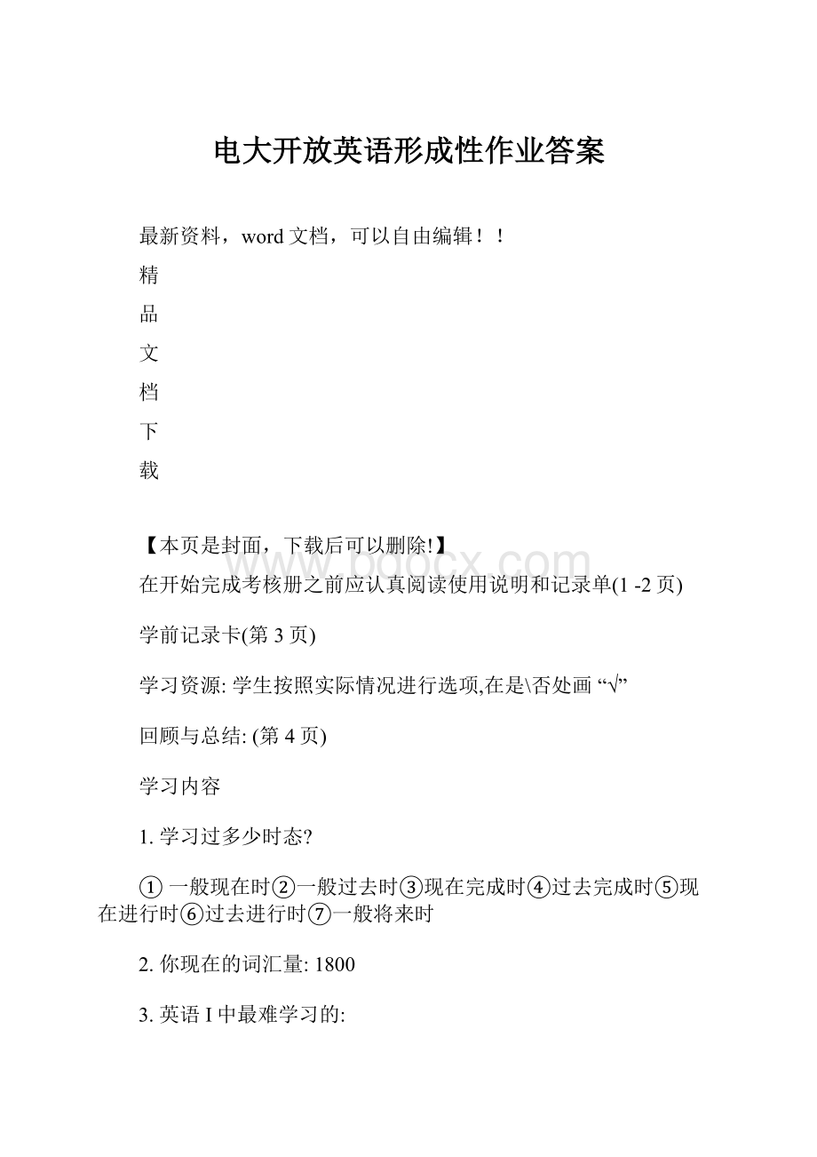 电大开放英语形成性作业答案.docx_第1页