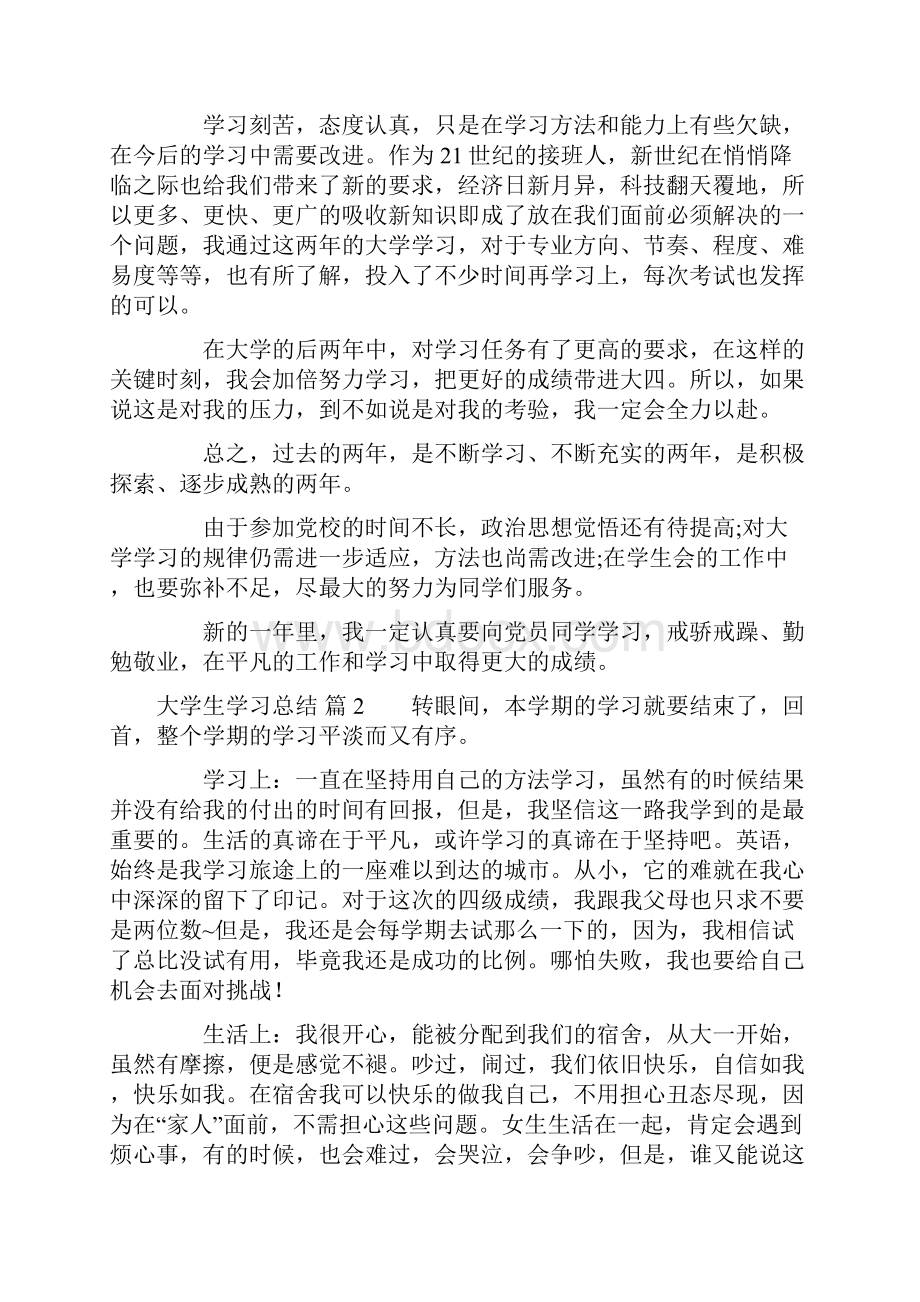 大学生学习总结模板集合六篇.docx_第2页