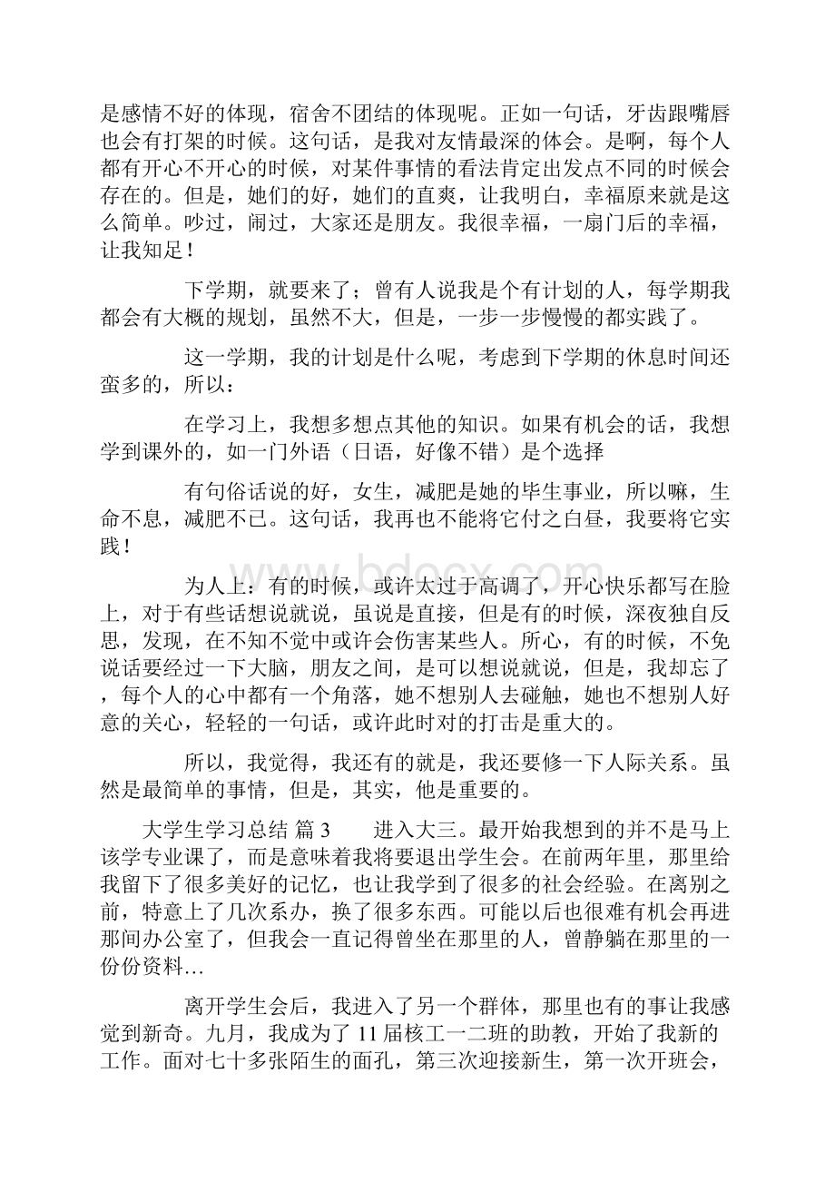 大学生学习总结模板集合六篇.docx_第3页