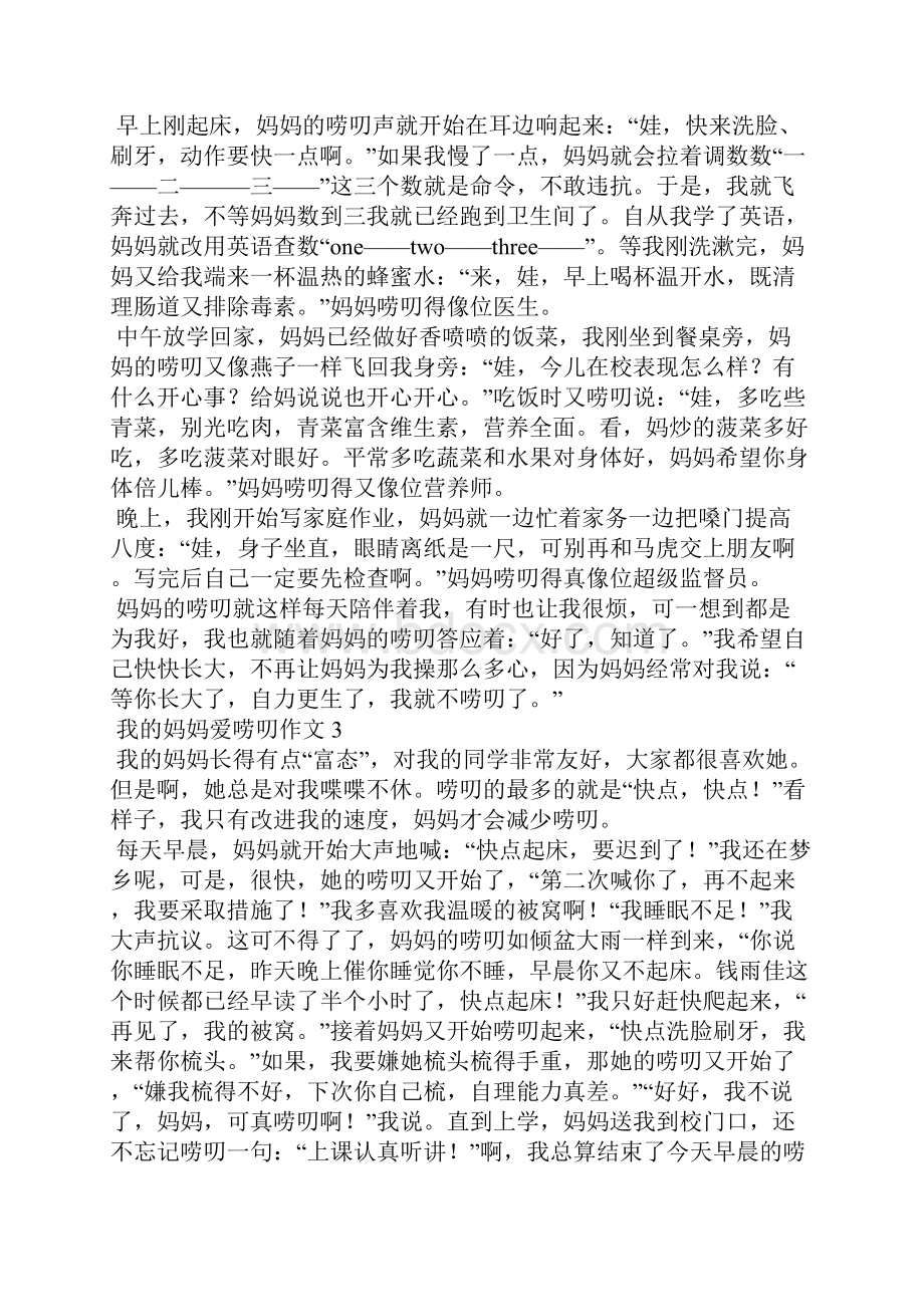 我的妈妈爱唠叨作文.docx_第2页