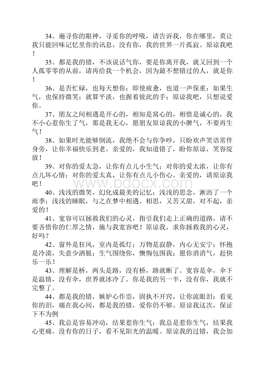 给朋友道歉的短信.docx_第3页