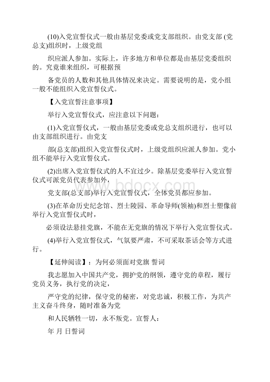 入党申请之入党誓词背景音乐.docx_第3页