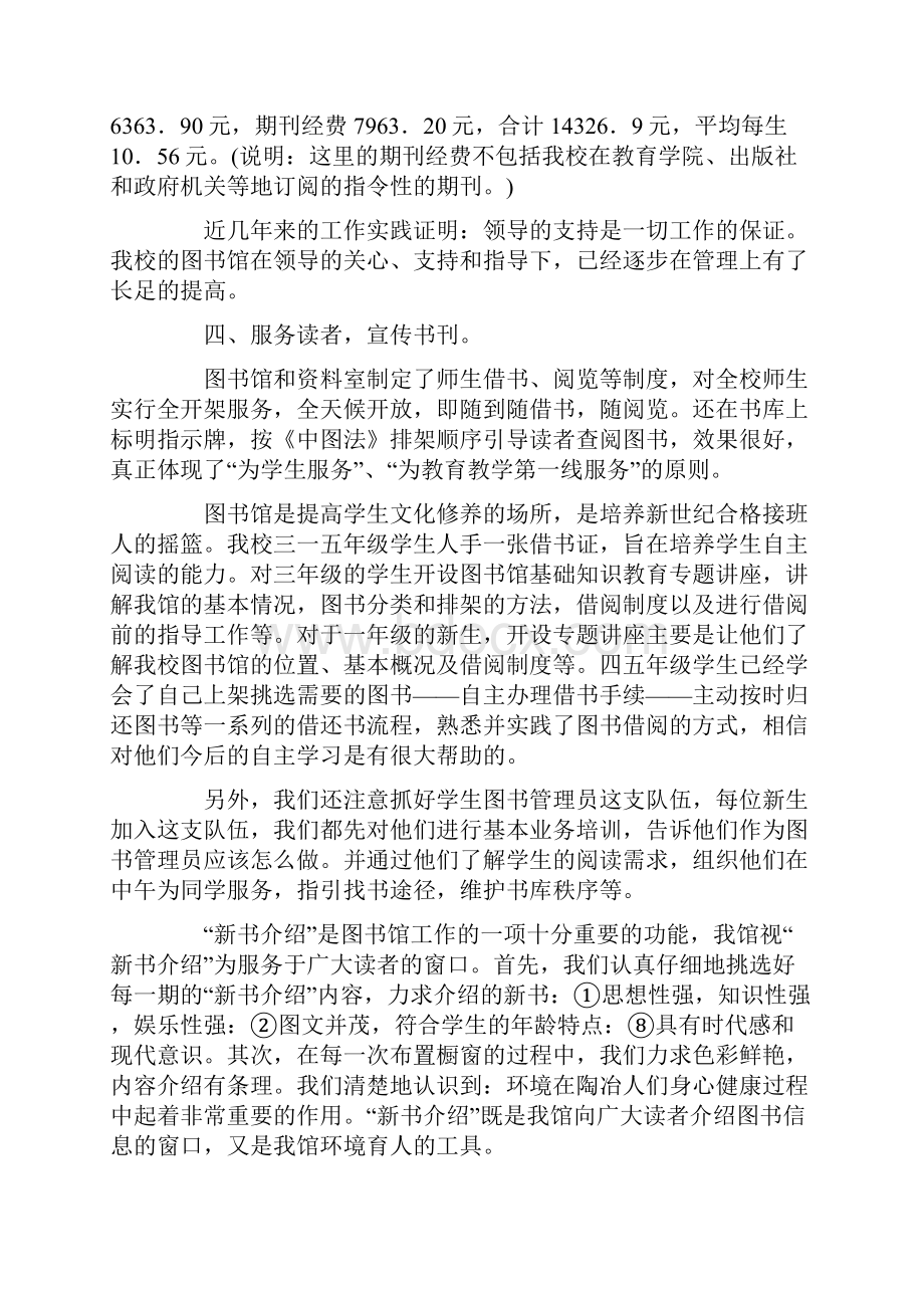 图书自查报告2篇.docx_第3页