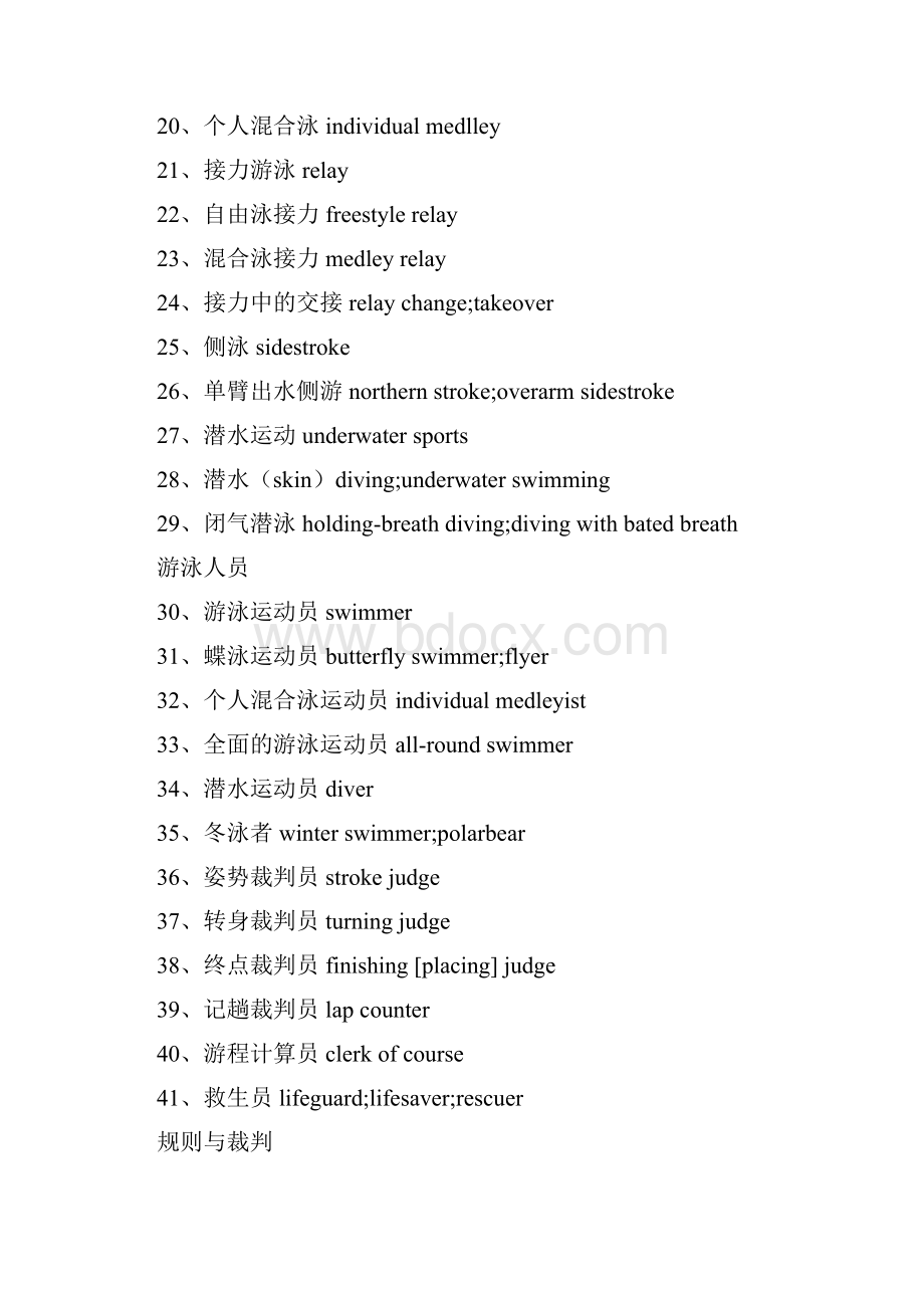 游泳专业术语中英文对照.docx_第2页