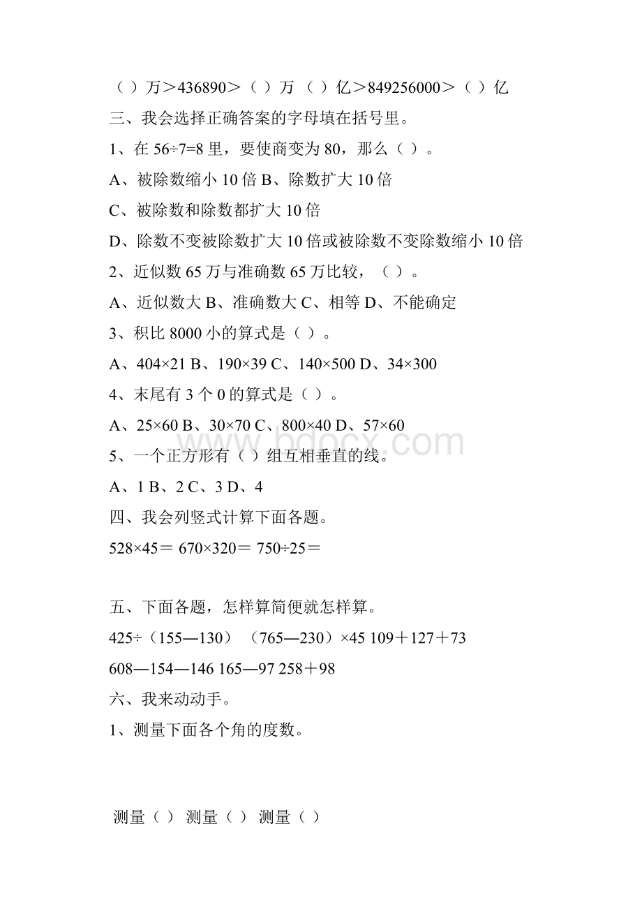 西师大版学年四年级下册数学期末测试题5套.docx_第2页